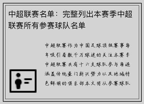 中超联赛名单：完整列出本赛季中超联赛所有参赛球队名单