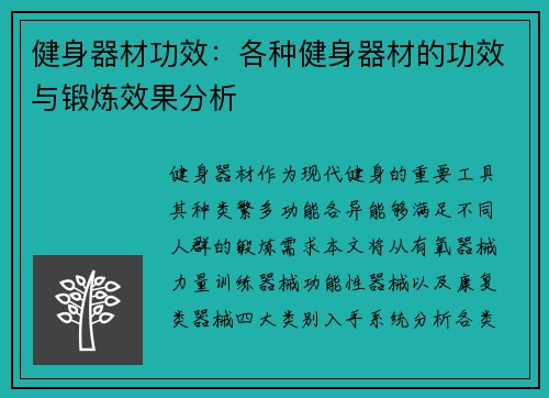 健身器材功效：各种健身器材的功效与锻炼效果分析