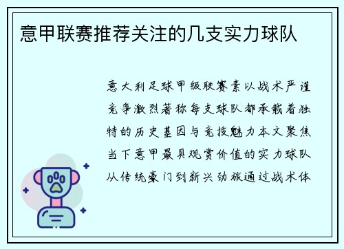 意甲联赛推荐关注的几支实力球队