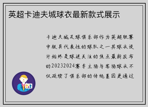 英超卡迪夫城球衣最新款式展示