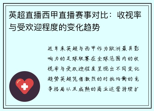 英超直播西甲直播赛事对比：收视率与受欢迎程度的变化趋势