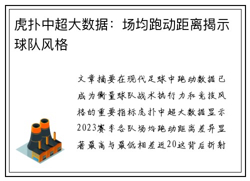 虎扑中超大数据：场均跑动距离揭示球队风格