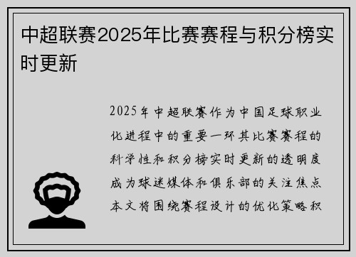 中超联赛2025年比赛赛程与积分榜实时更新