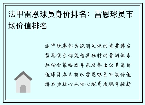 法甲雷恩球员身价排名：雷恩球员市场价值排名