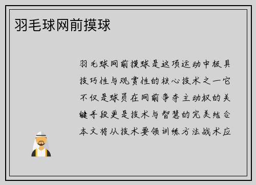 羽毛球网前摸球