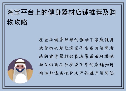 淘宝平台上的健身器材店铺推荐及购物攻略